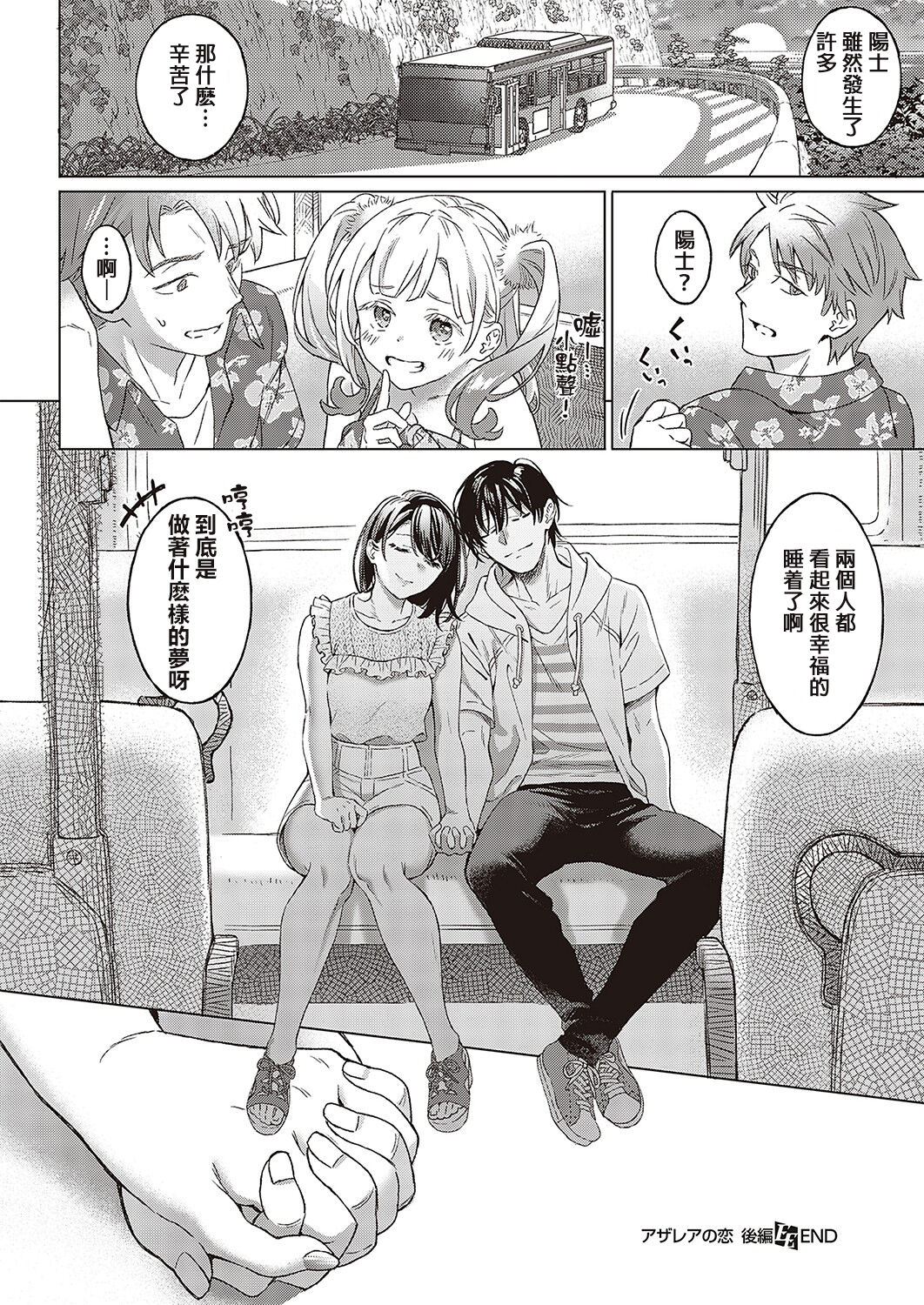 Azalea no Koi - Page 62