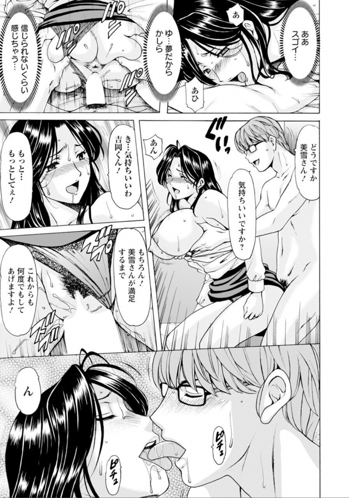 Hoshino Ryuichi - Page 17