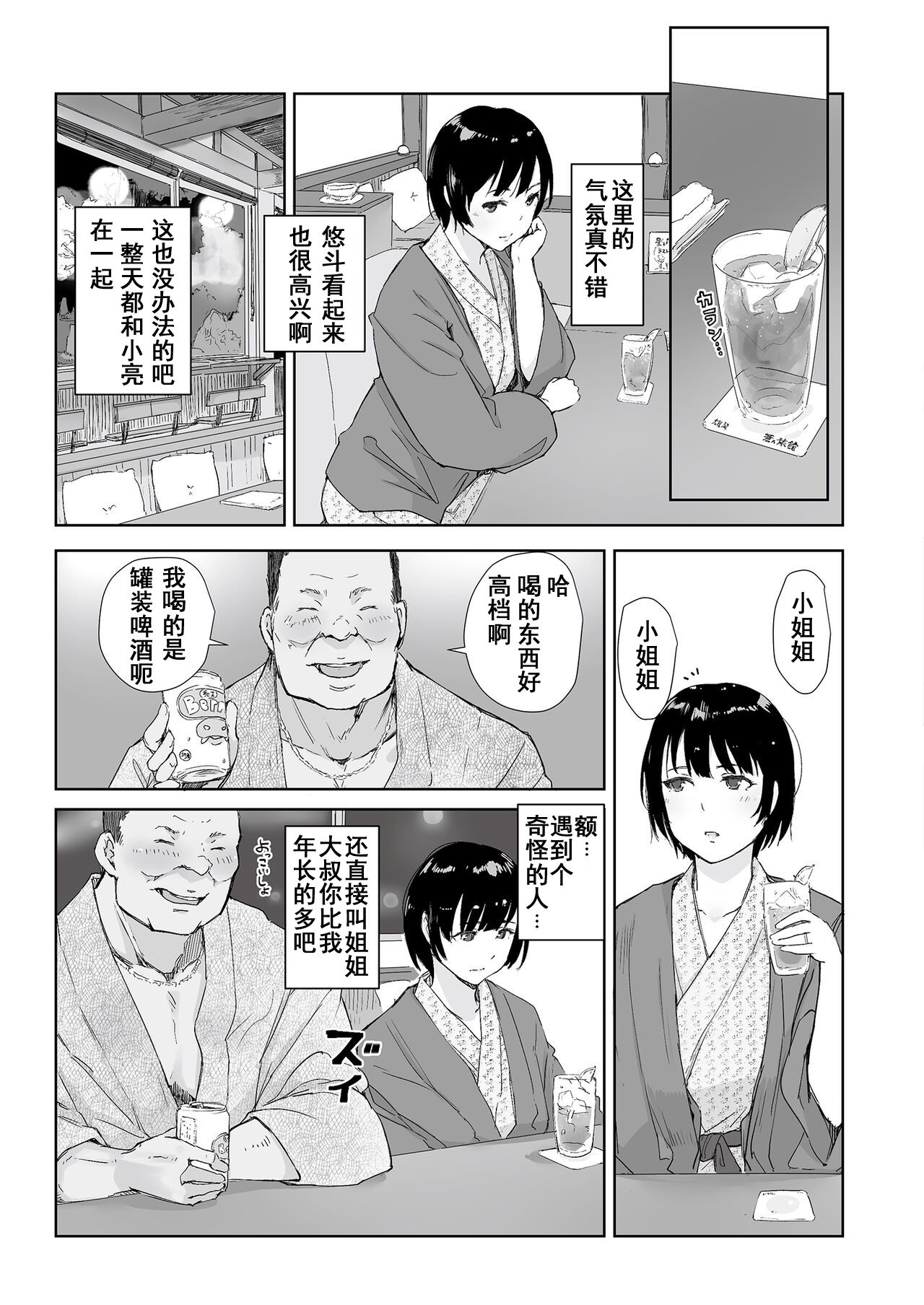 夏の一夜の夢 - Page 3