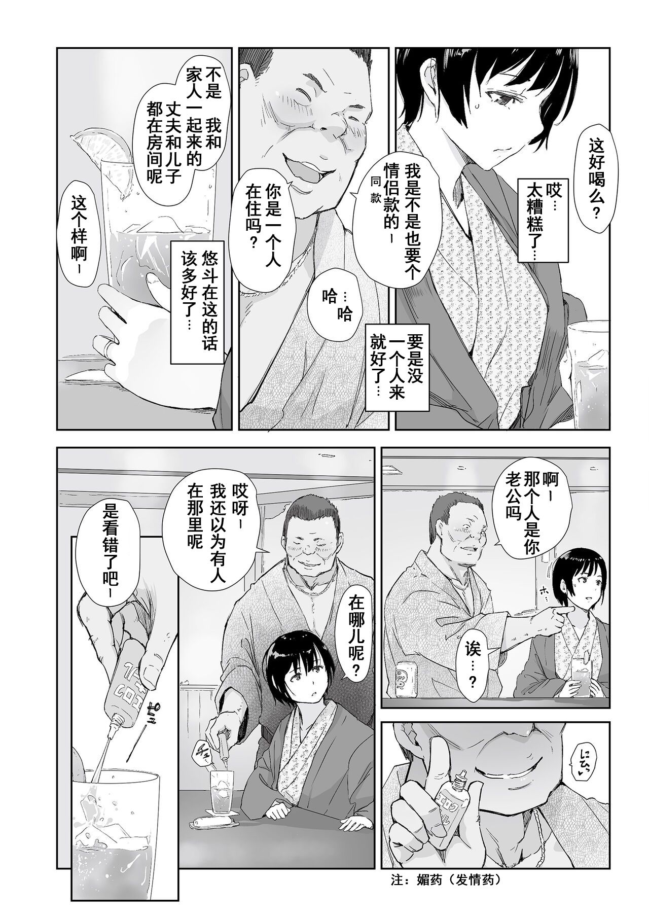 夏の一夜の夢 - Page 4