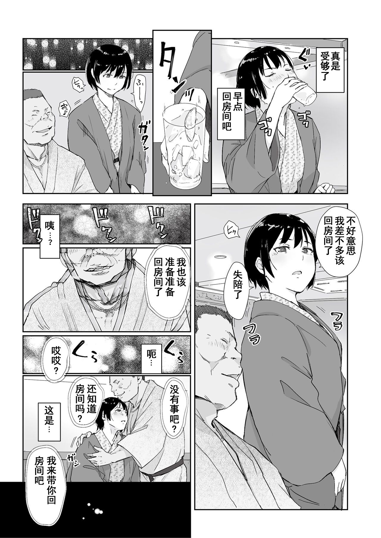 夏の一夜の夢 - Page 6