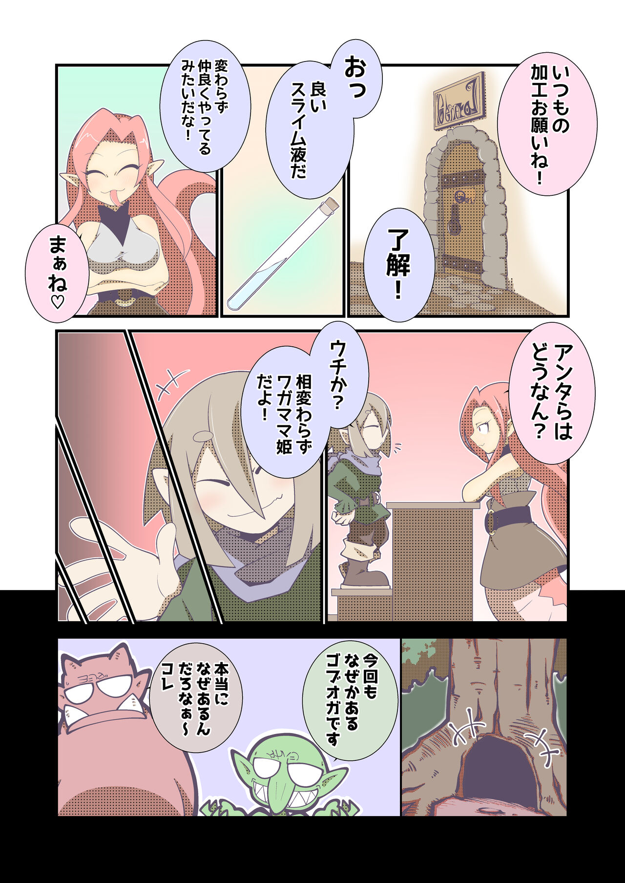 I Love! 1-4 - Page 19