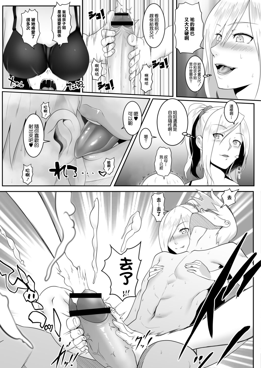 人妻たちの楽園 橋田沙耶の場合 - Page 5