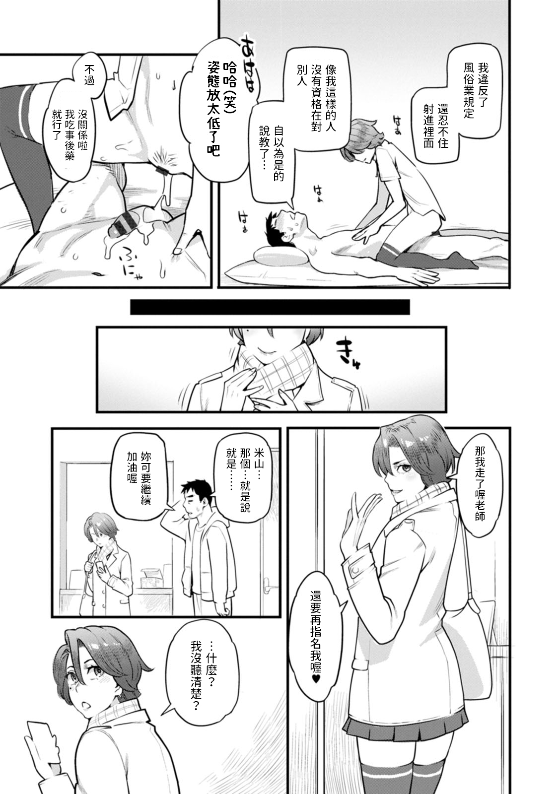 Enchou Onegaishimasu - Page 19