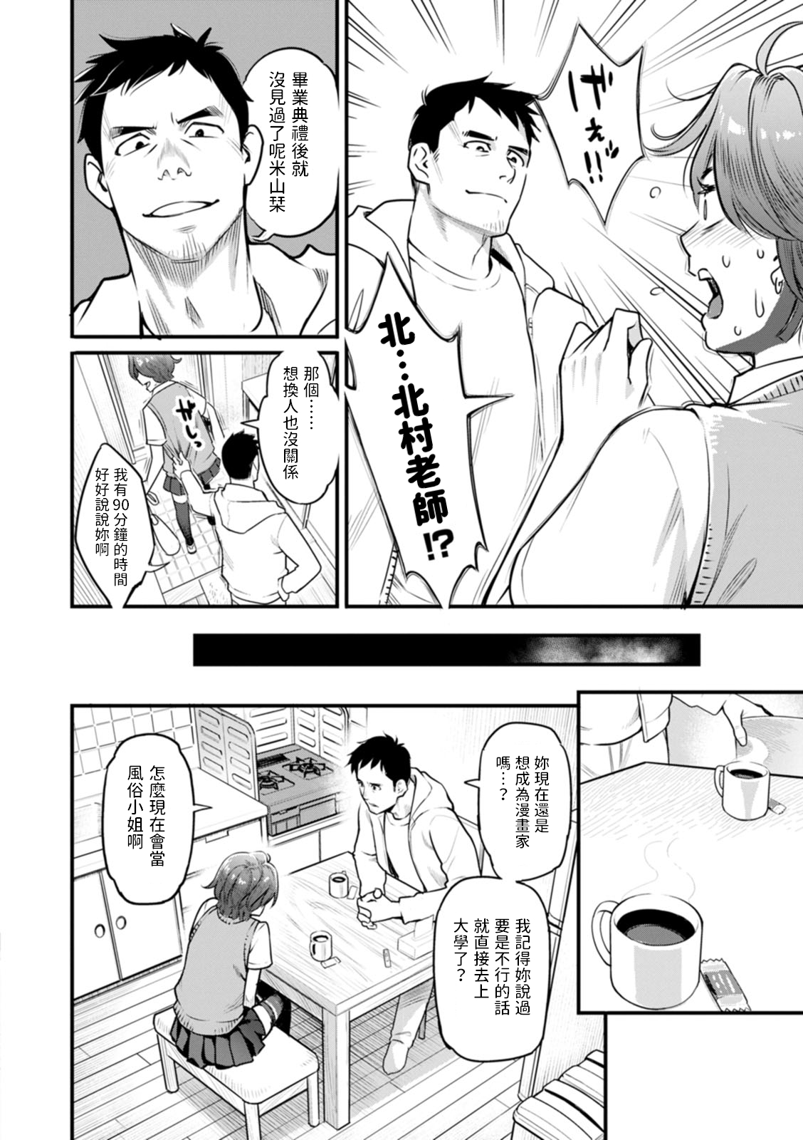 Enchou Onegaishimasu - Page 2