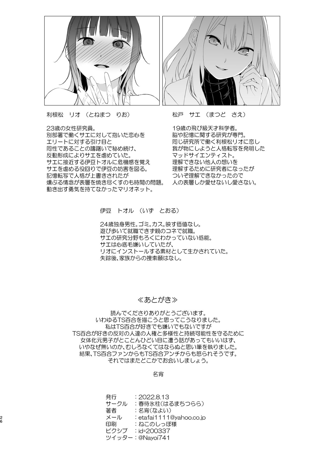 Kashi Koibito - Page 25