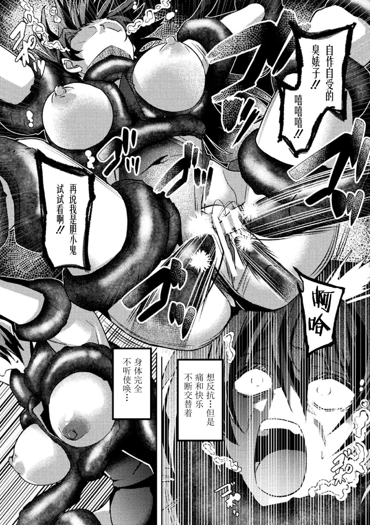 対魔忍アサギZERO THE COMIC 第二の巻 - Page 18