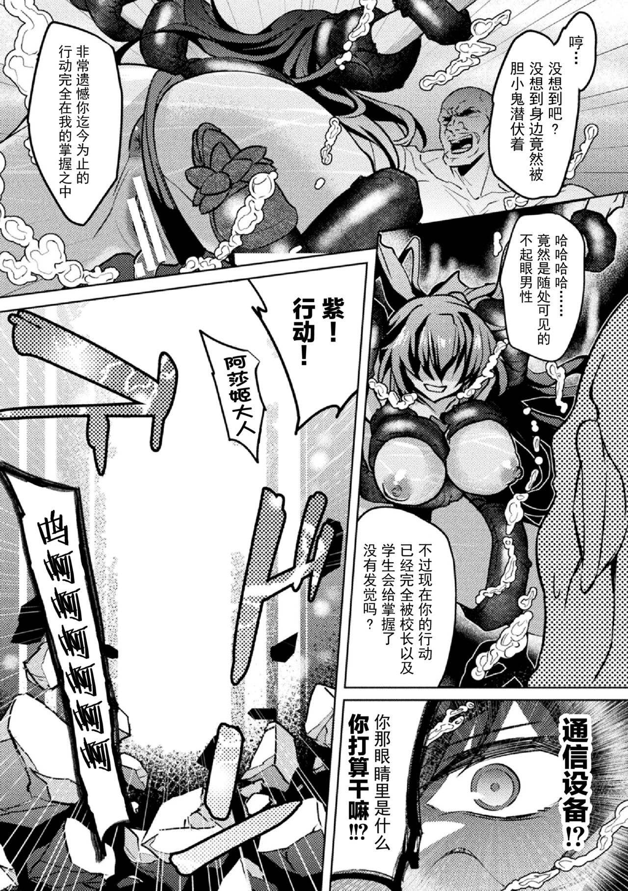 対魔忍アサギZERO THE COMIC 第二の巻 - Page 21