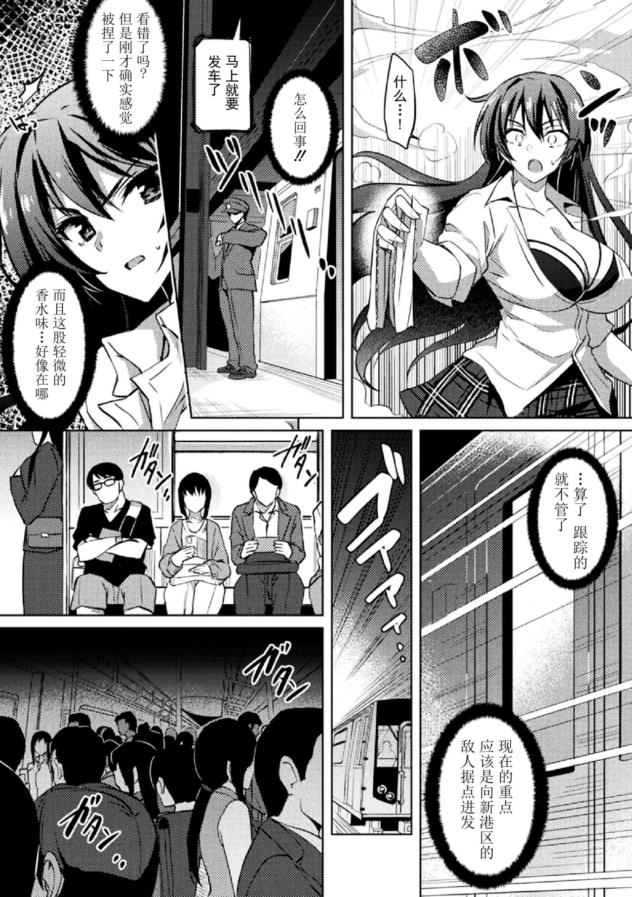 対魔忍アサギZERO THE COMIC 第二の巻 - Page 25