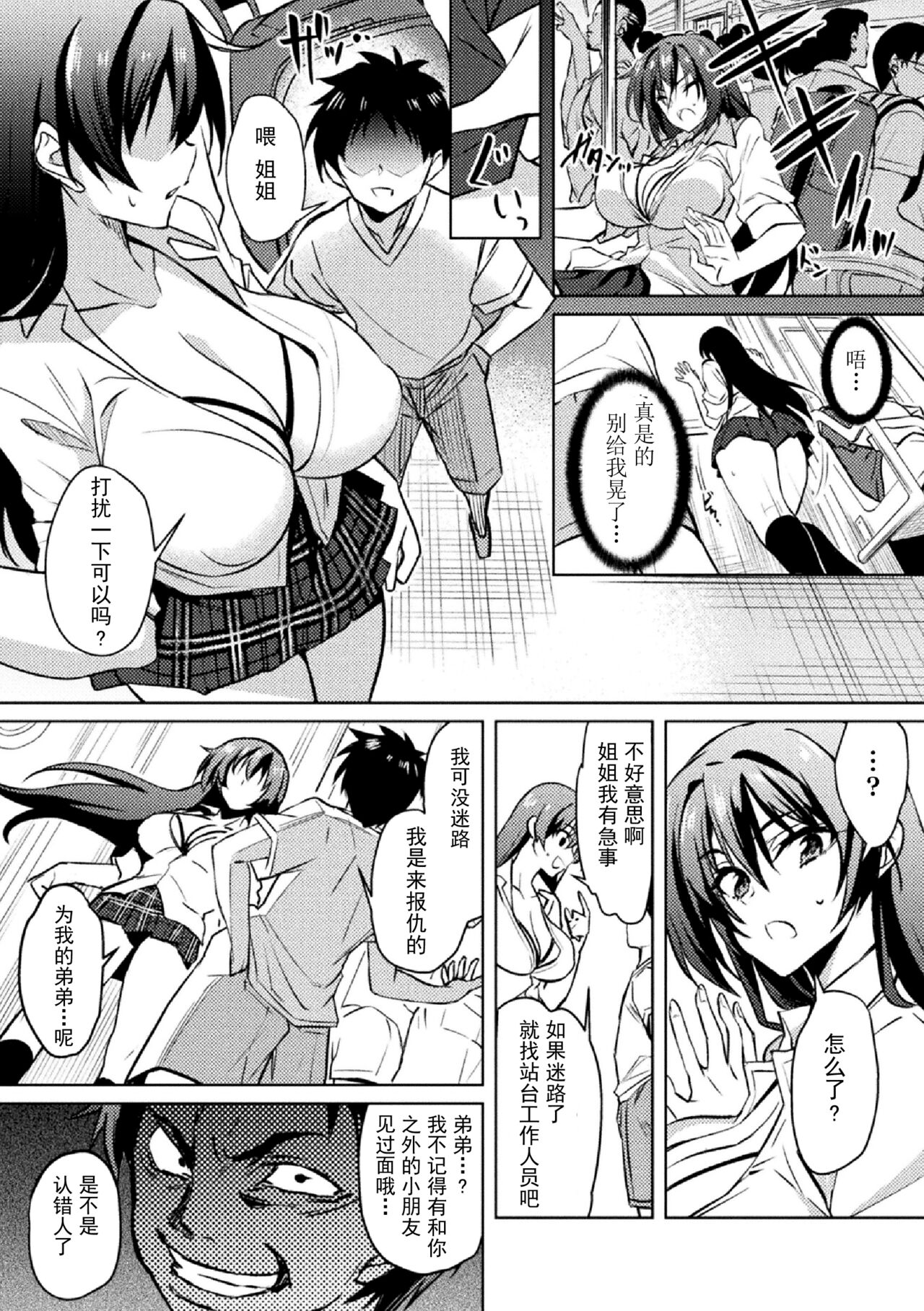 対魔忍アサギZERO THE COMIC 第二の巻 - Page 26