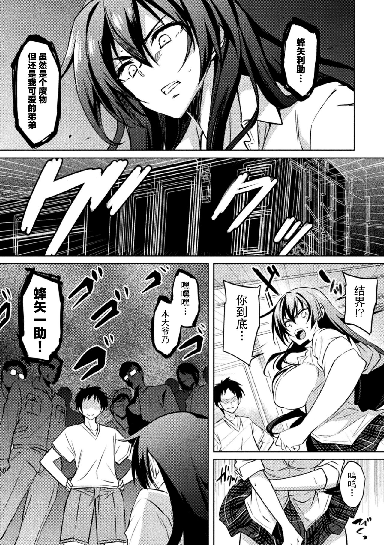対魔忍アサギZERO THE COMIC 第二の巻 - Page 27