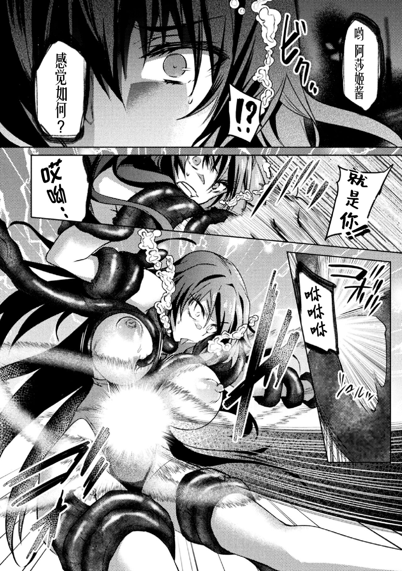 対魔忍アサギZERO THE COMIC 第二の巻 - Page 8