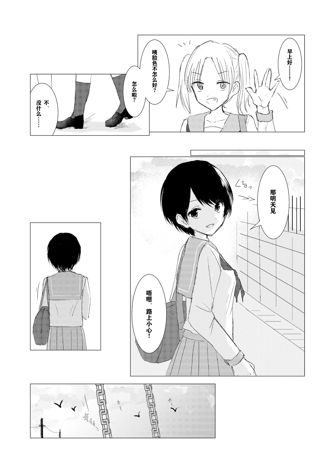 Kendo Shoujo no Complex - Page 14
