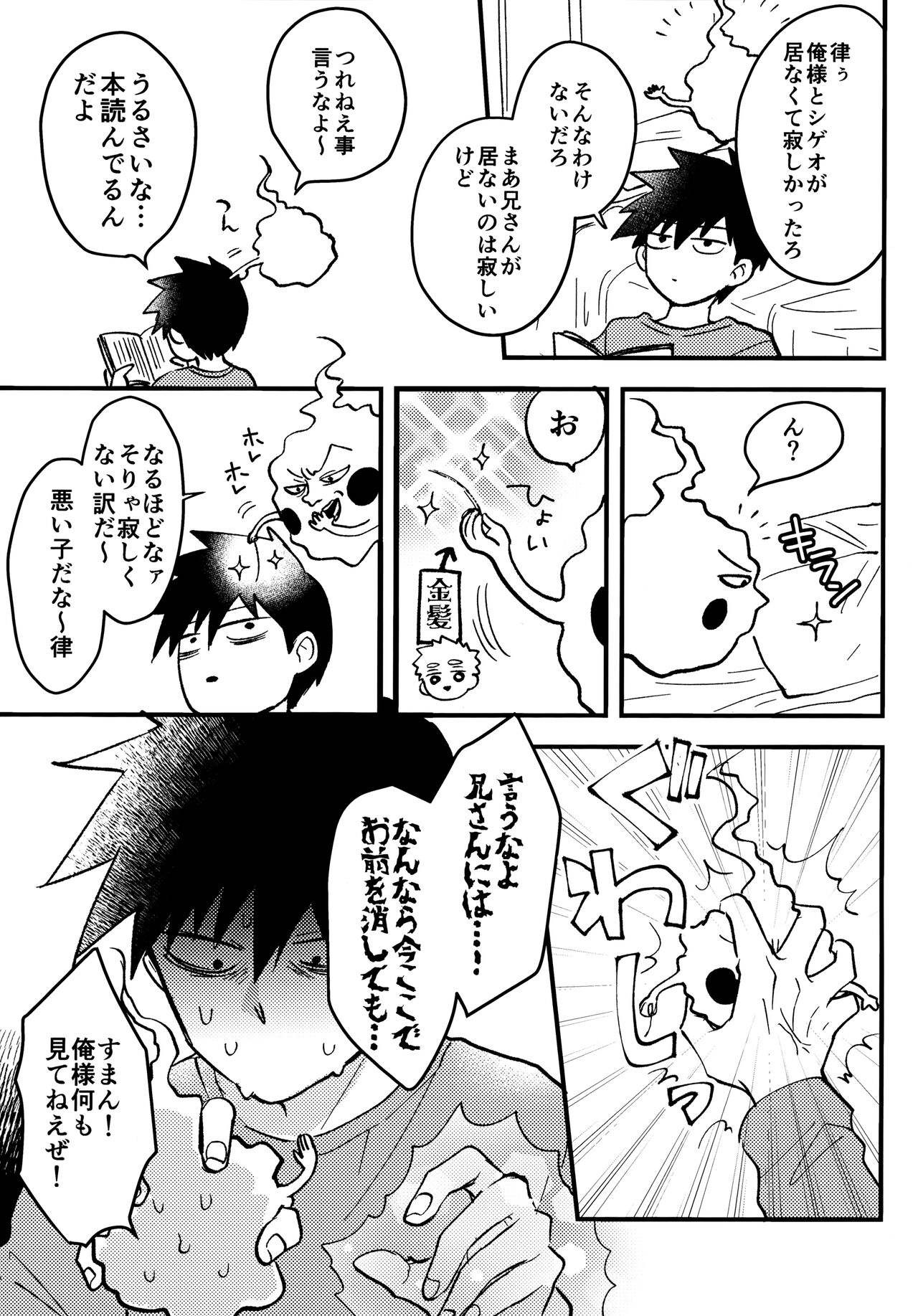 Reversible na Bokura - Page 26