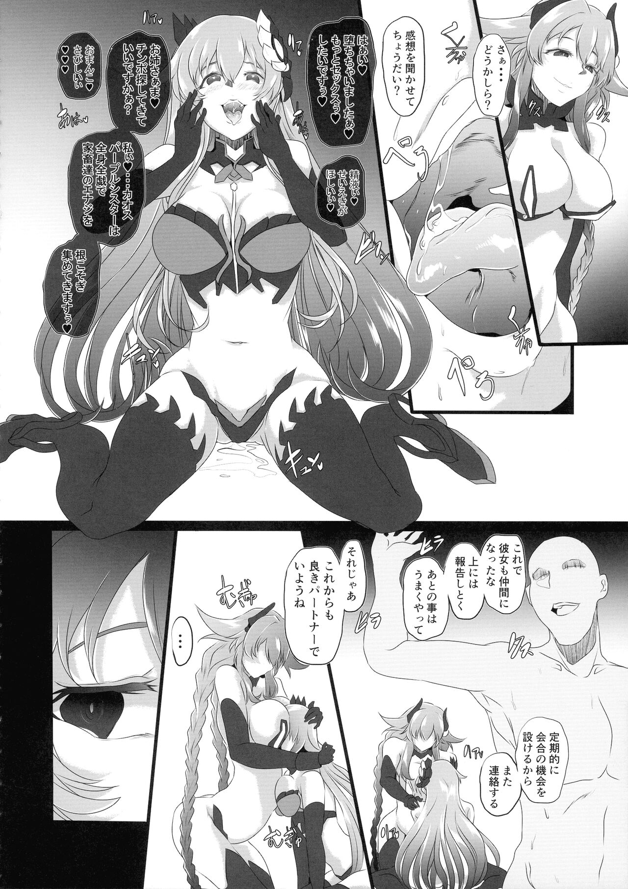 Collapsing World another √chaos - Page 12