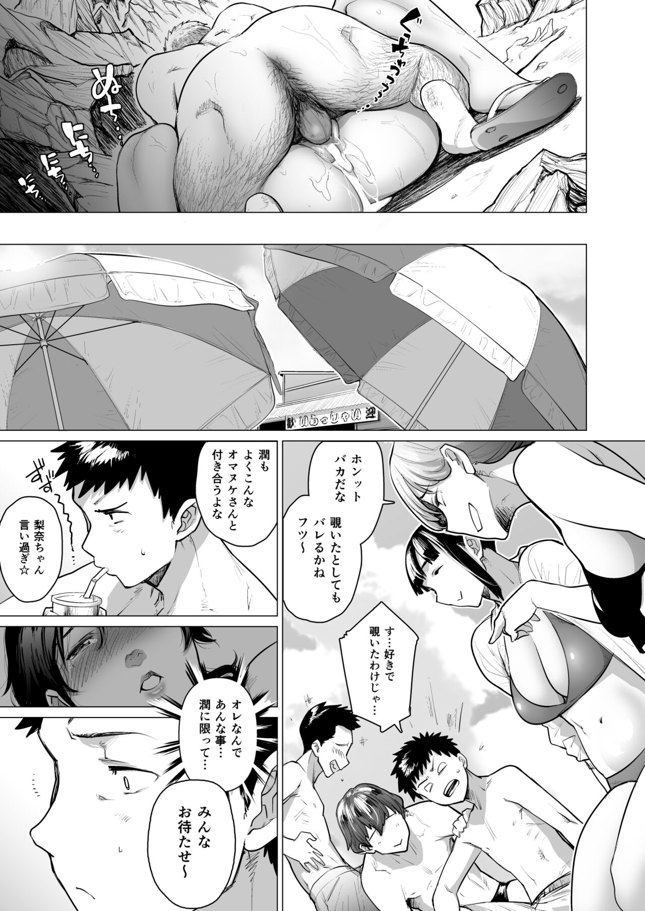 Jukujoshikousei B - Page 23