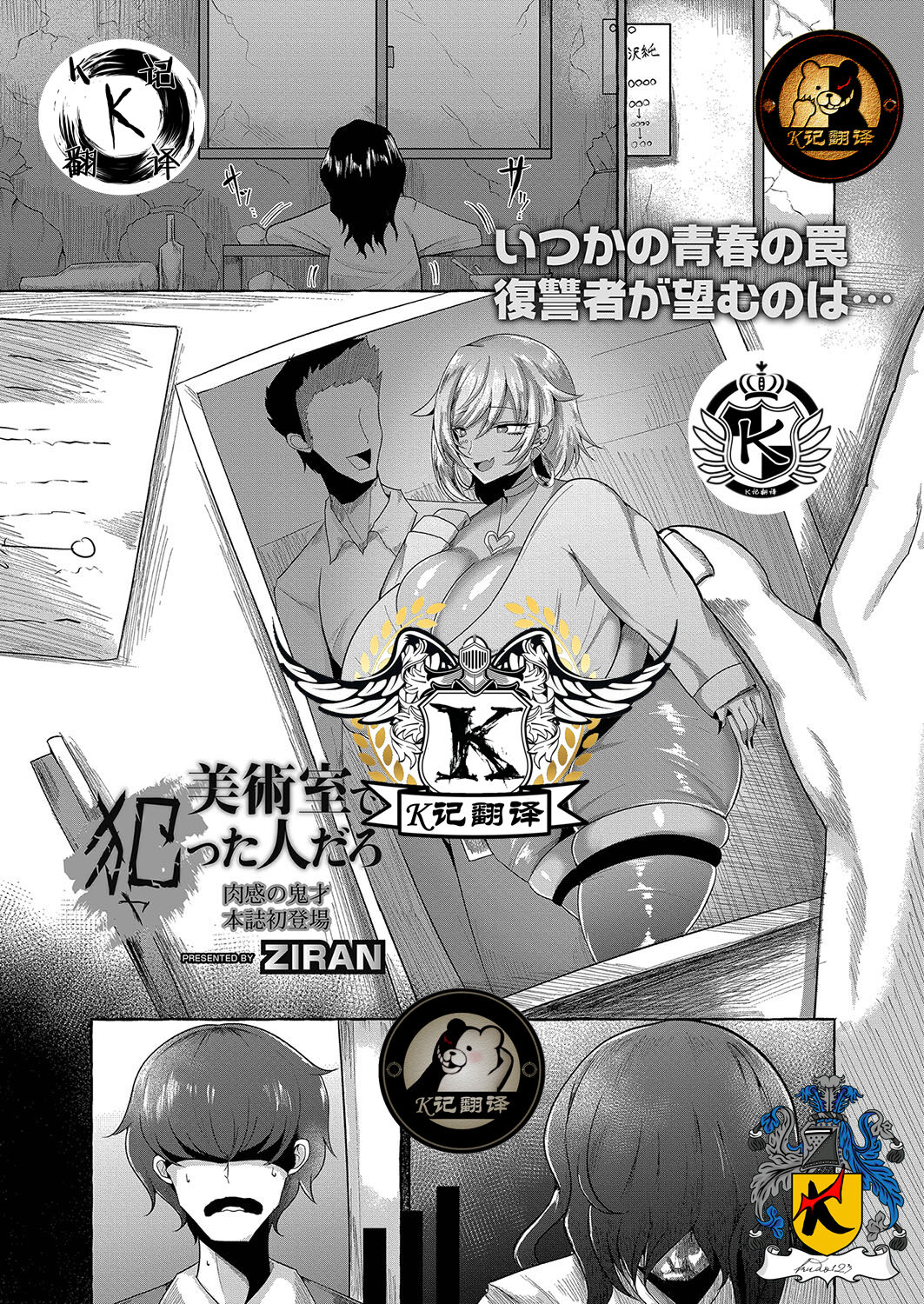 美术教室的阴影（K记翻译） - Page 1