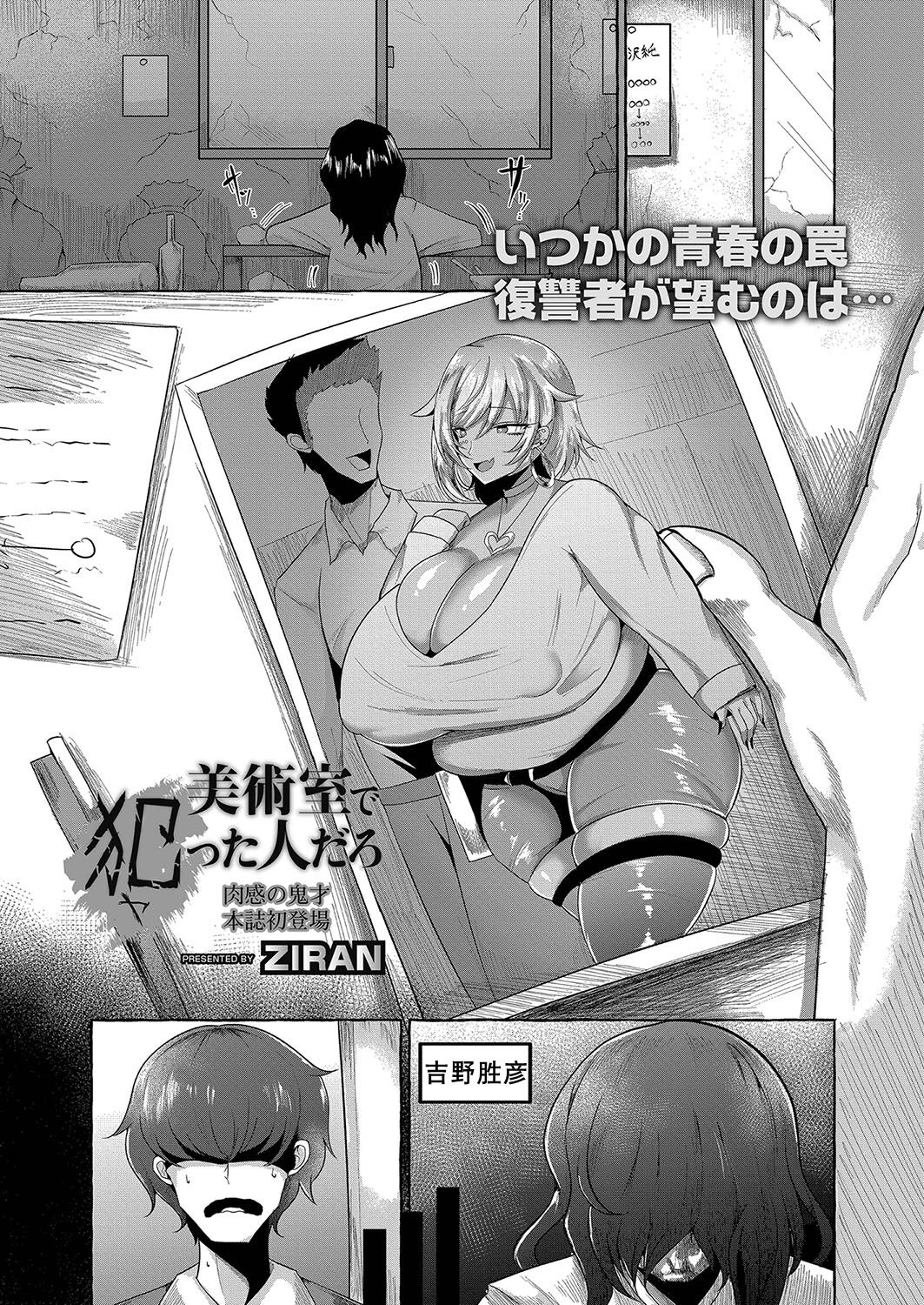 美术教室的阴影（K记翻译） - Page 2