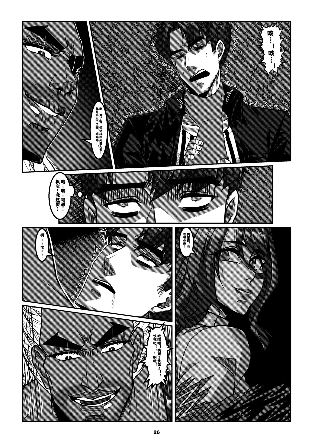 Man Sparrow 9 - Page 29