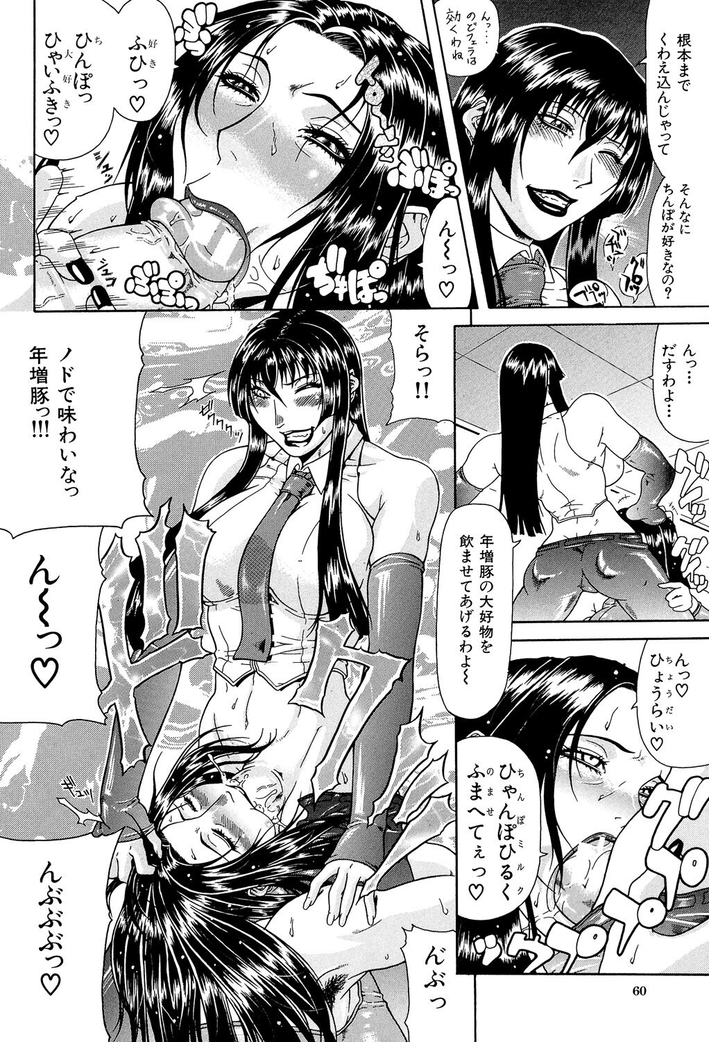 Teizoku - Page 60