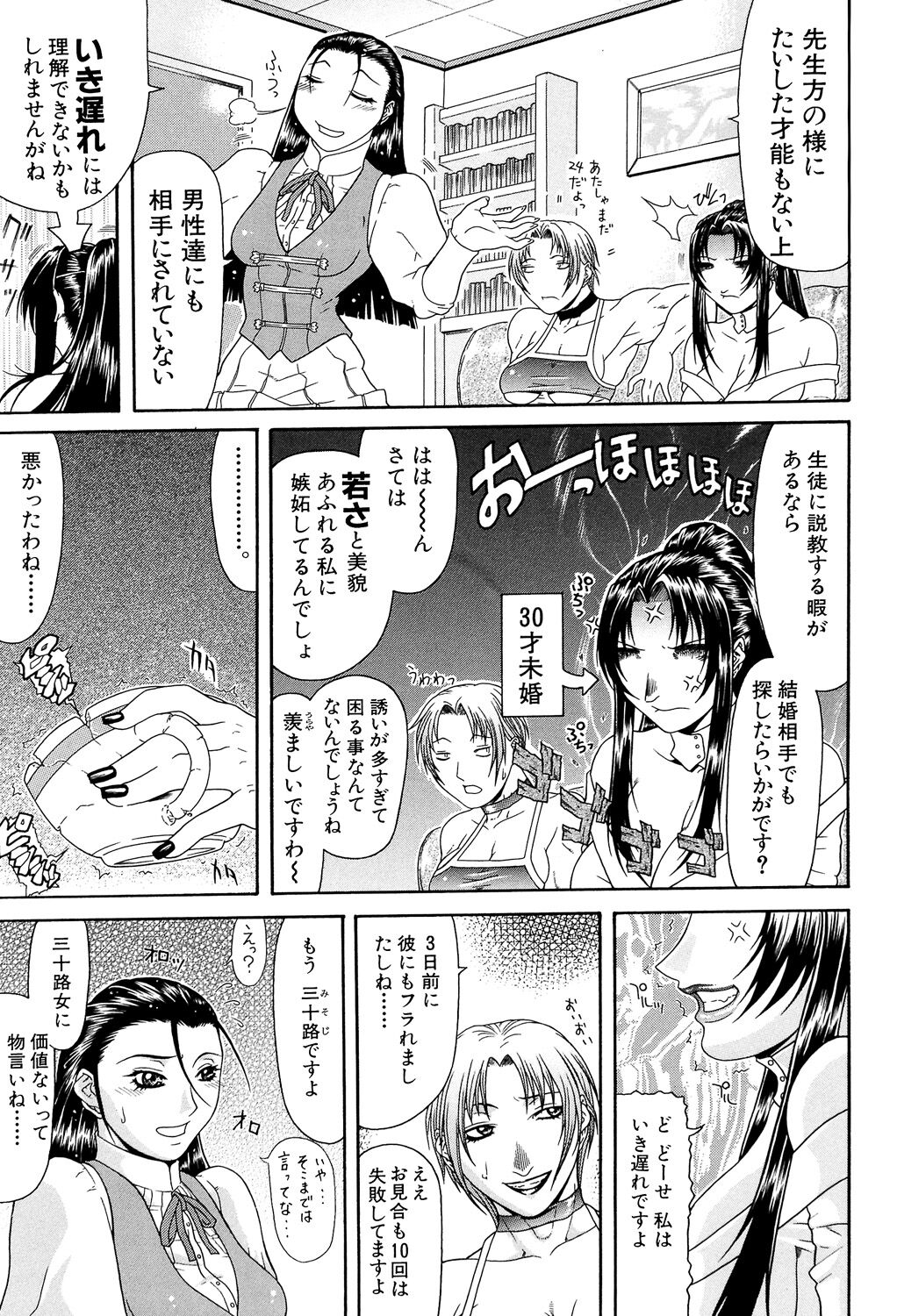 Teizoku - Page 77