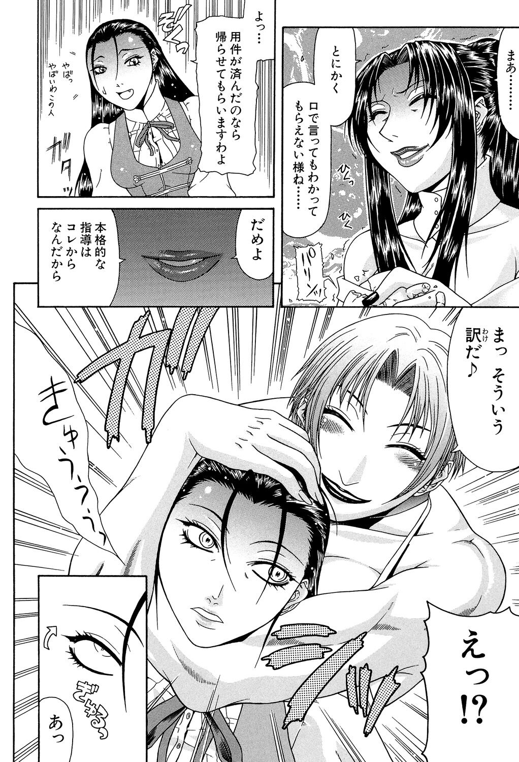 Teizoku - Page 78