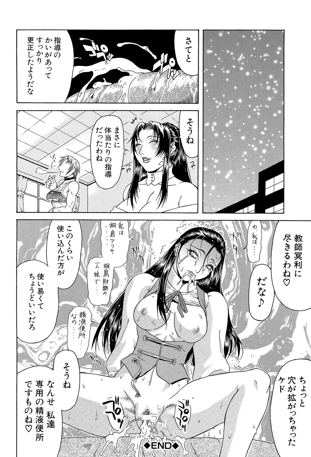 Teizoku - Page 94