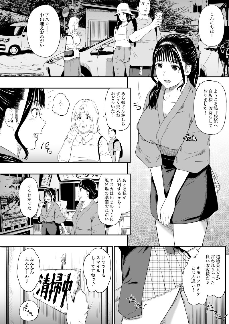 Onsen Ryokan - Page 10