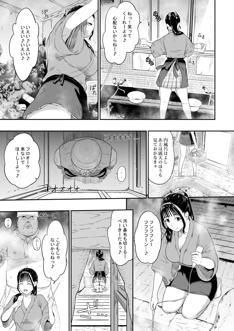 Onsen Ryokan - Page 11