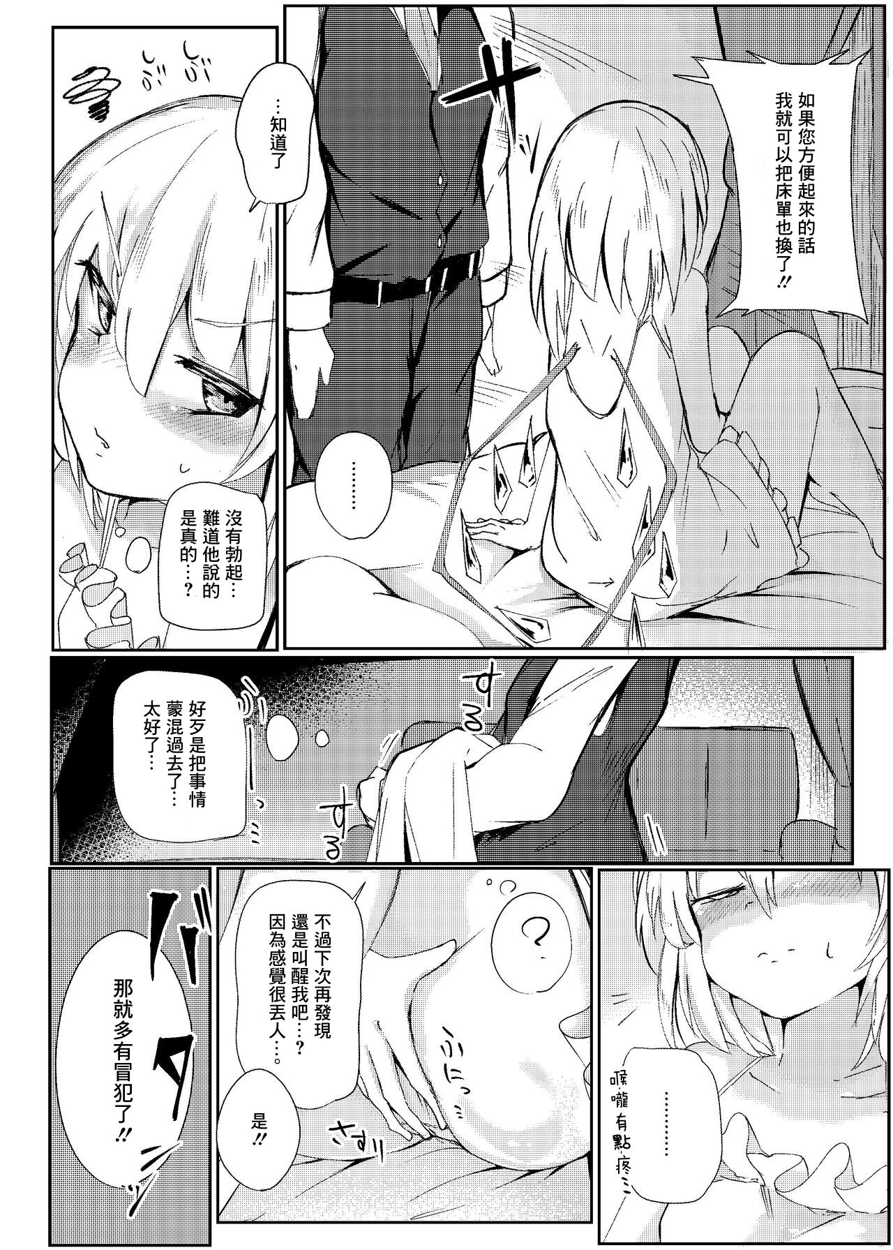 Yobaware Flan-chan - Page 17