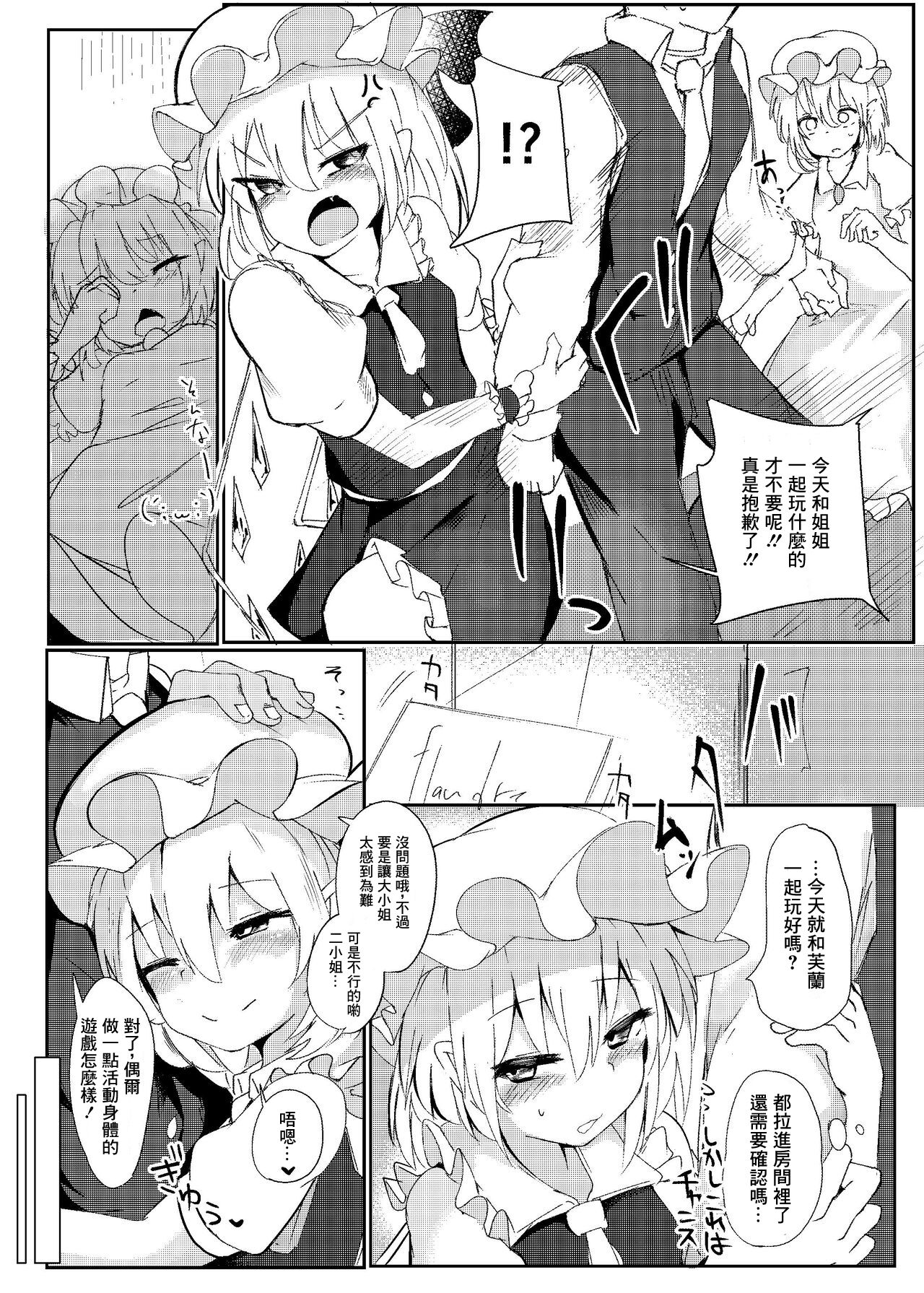 Yobaware Flan-chan - Page 19
