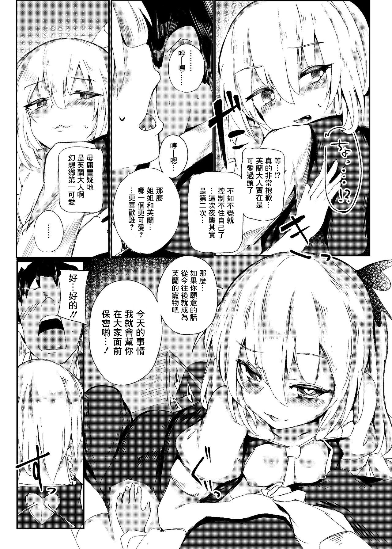 Yobaware Flan-chan - Page 25