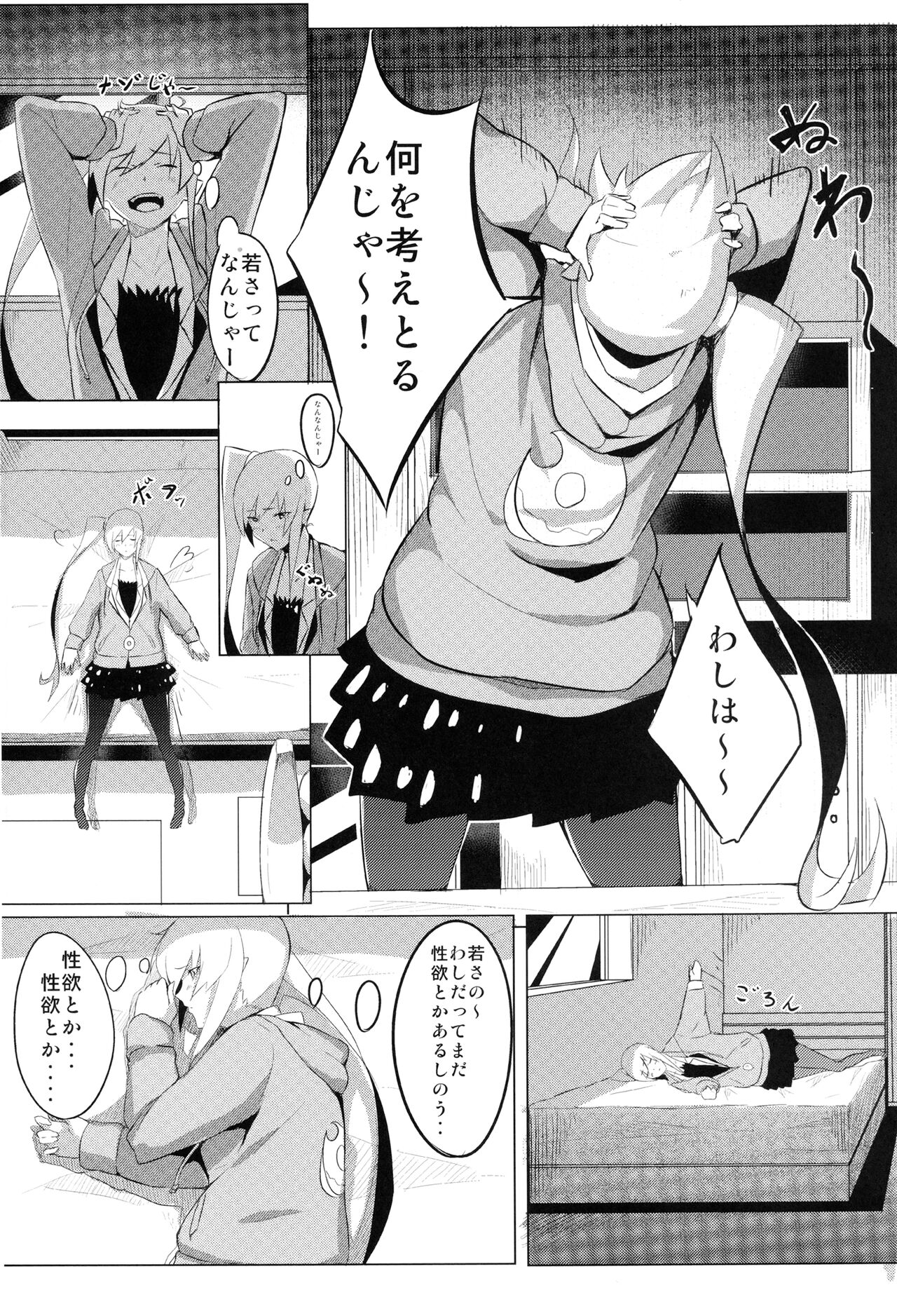 Shinobu x Play - Page 5