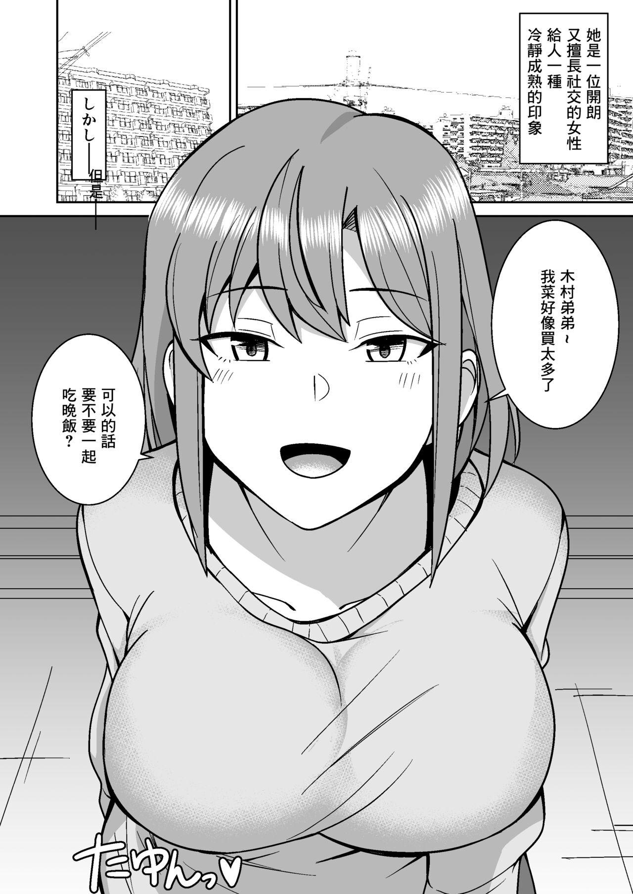 近所の人妻を寝取って孕ませる話 - Page 3
