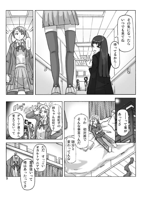 P(ossession)-Party4 - Page 10