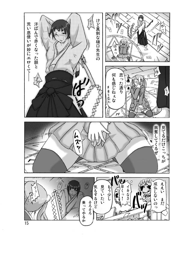 P(ossession)-Party4 - Page 16