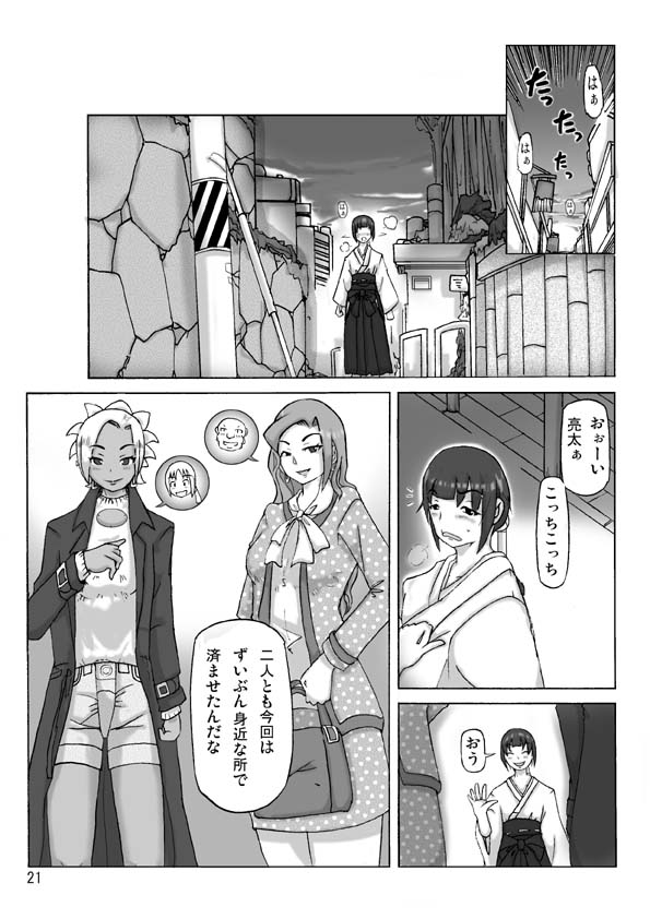 P(ossession)-Party4 - Page 22