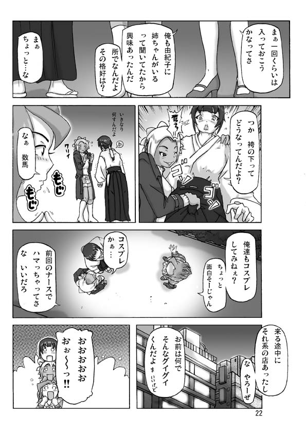 P(ossession)-Party4 - Page 23
