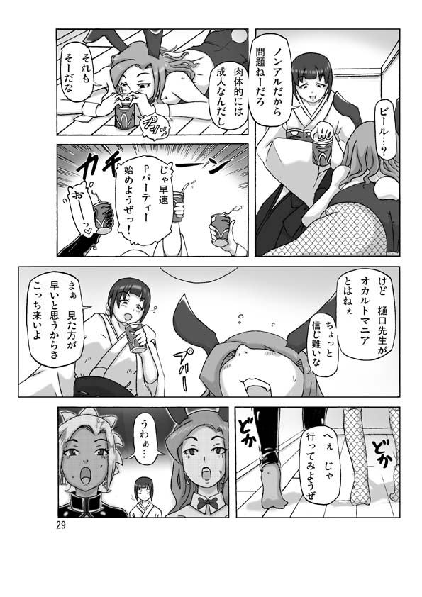 P(ossession)-Party4 - Page 30
