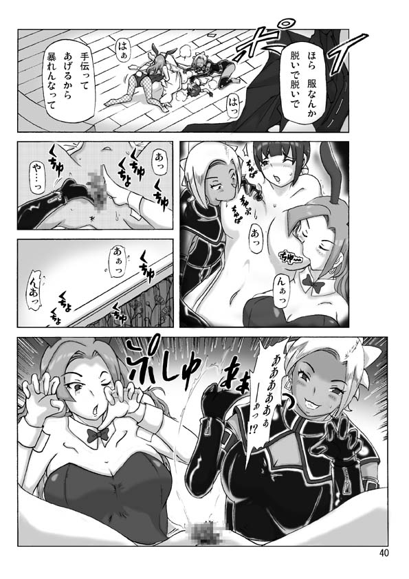 P(ossession)-Party4 - Page 41
