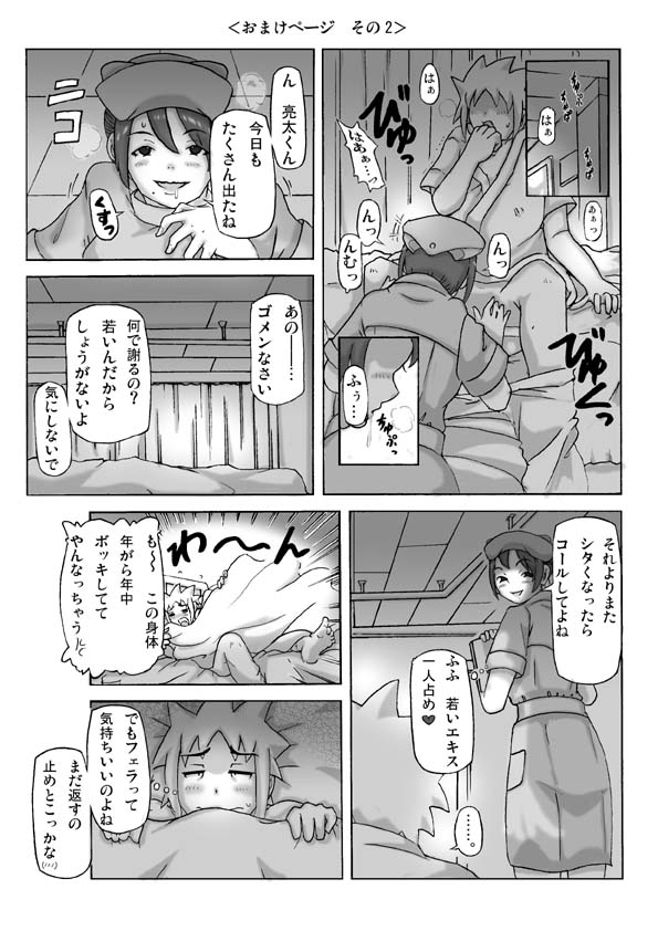 P(ossession)-Party4 - Page 56