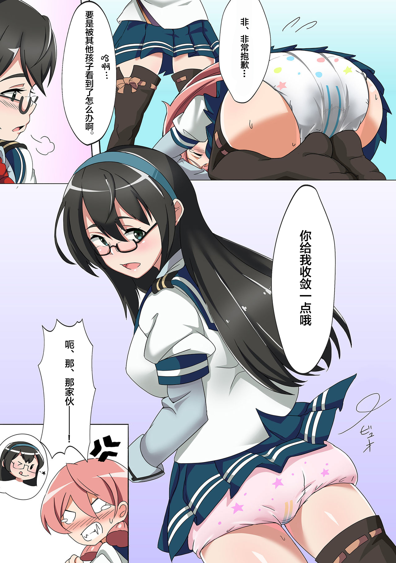 Omutsu Goudou Yabu - Page 30