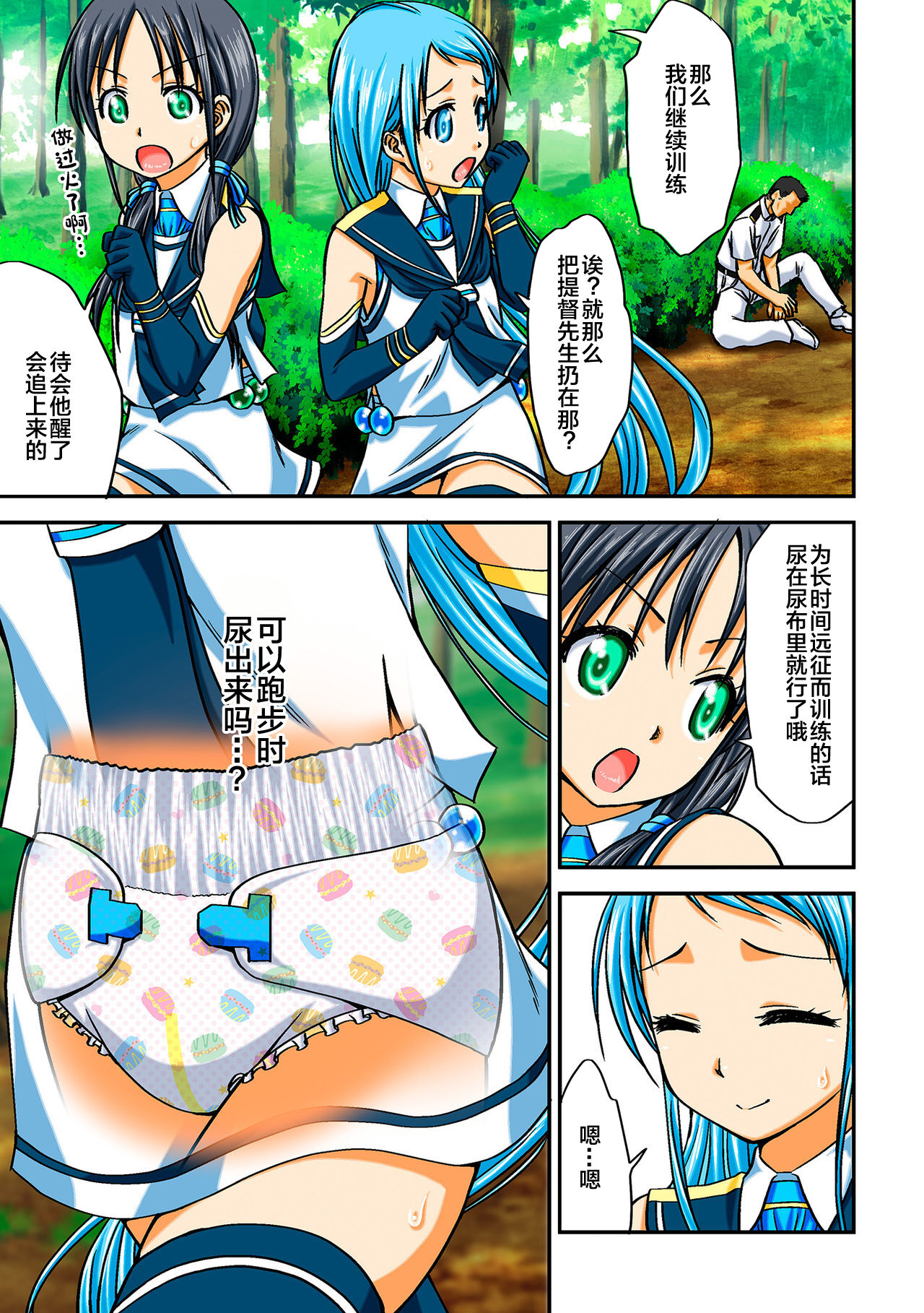 Omutsu Goudou Yabu - Page 44