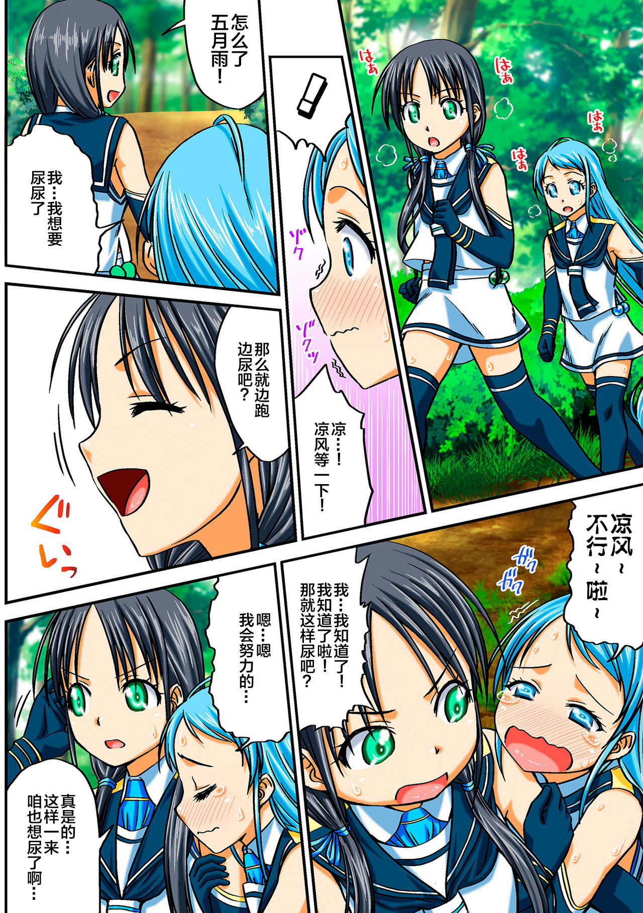 Omutsu Goudou Yabu - Page 45