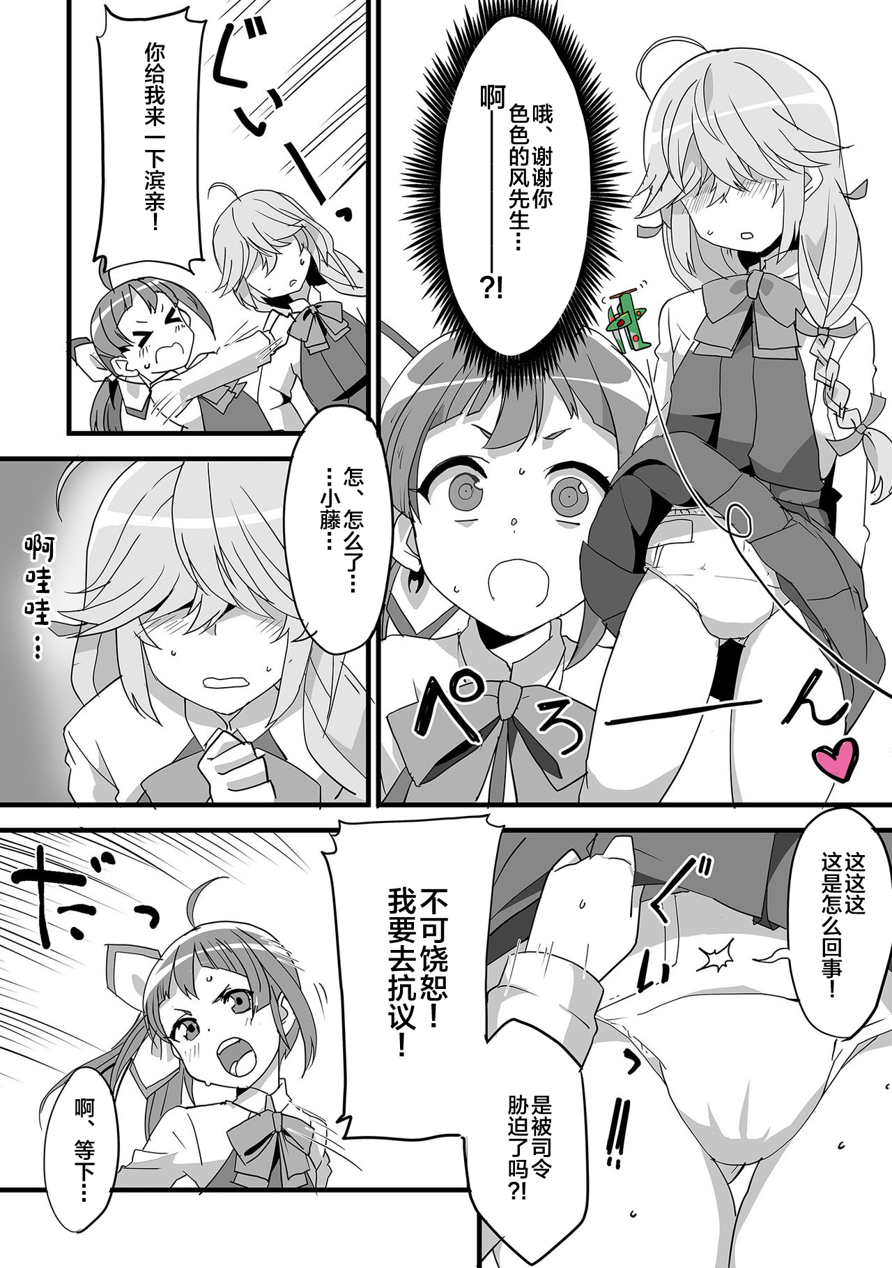 Omutsu Goudou Yabu - Page 55