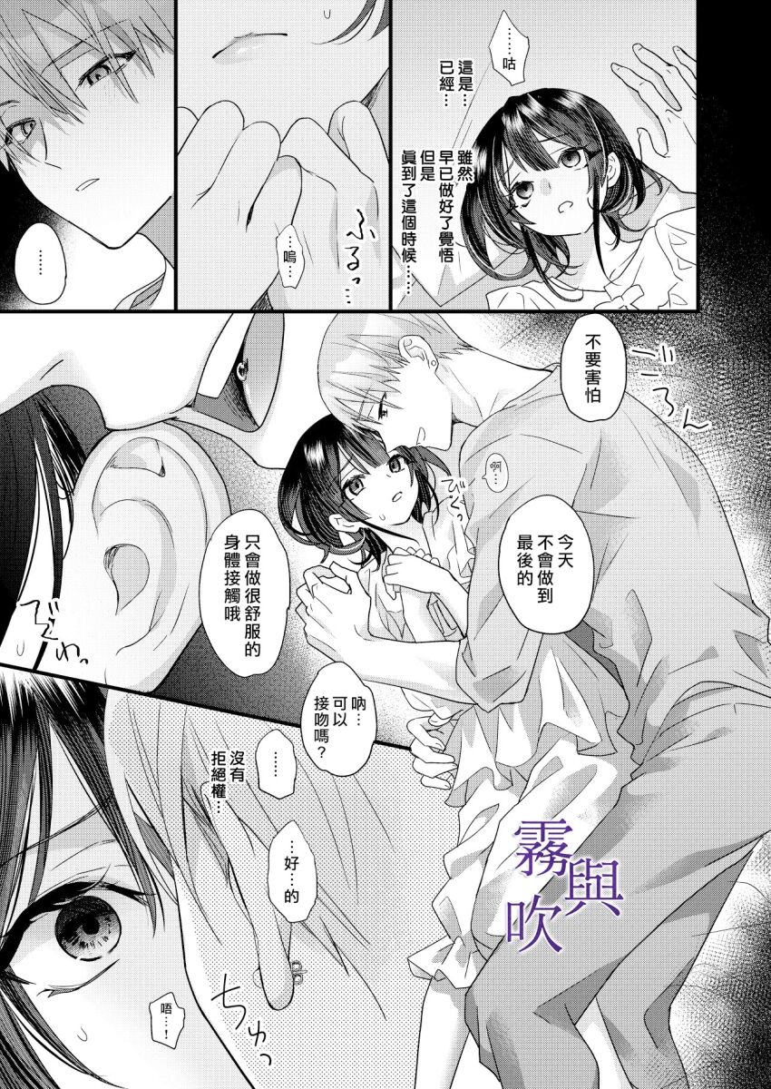 Tsumi to Bachi/罪與罰 - Page 16