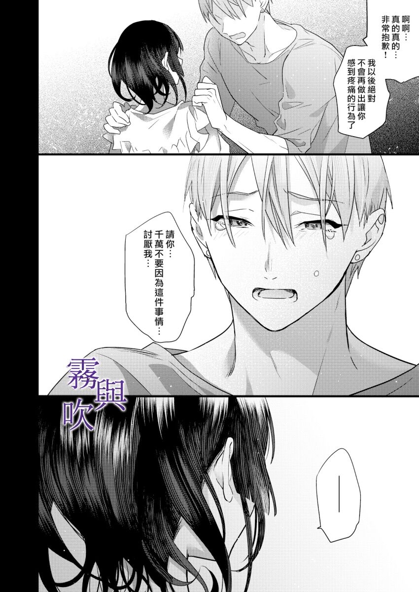 Tsumi to Bachi/罪與罰 - Page 31
