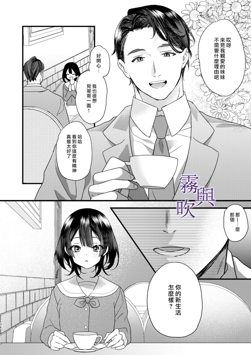 Tsumi to Bachi/罪與罰 - Page 39