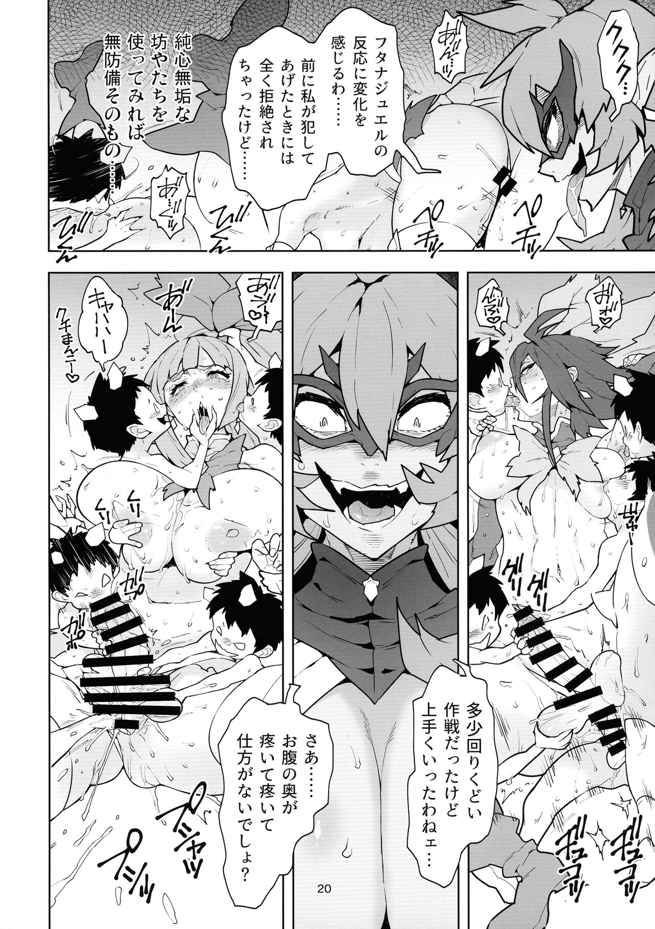 FutanaTear ReversE - Page 21