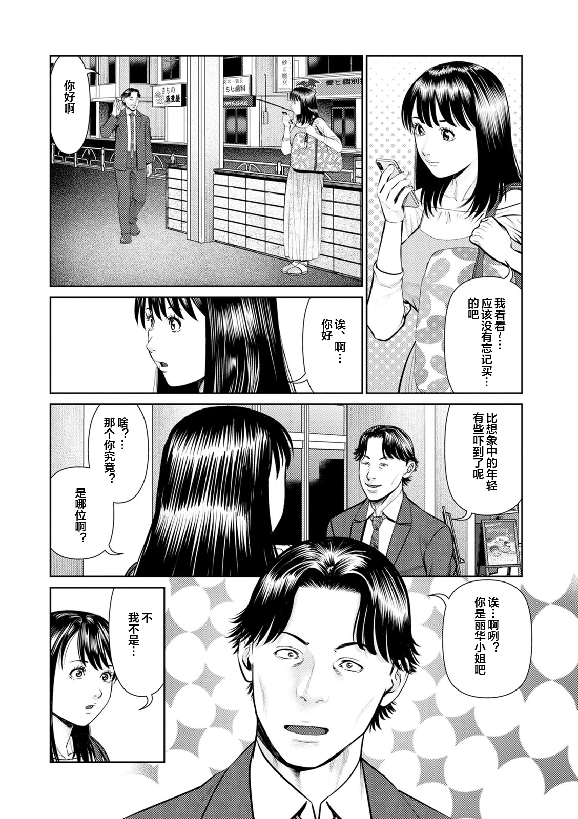 Mousou Tsuma - Page 96